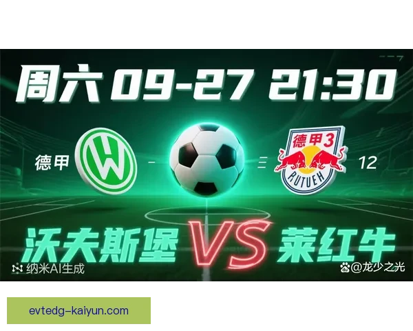 德甲豪门中场调整持续进行，球队状态值得关注